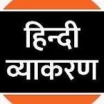 Hindi Grammar